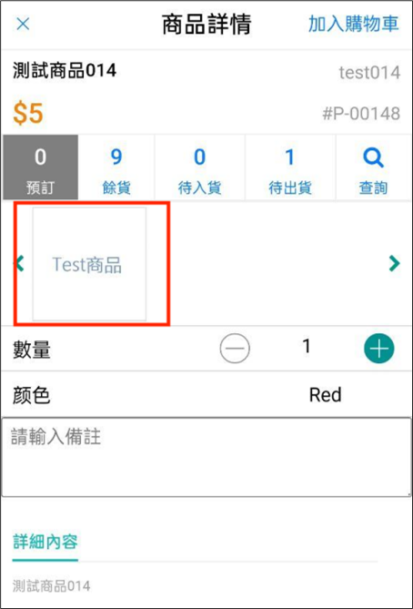 POS app查看sku圖片