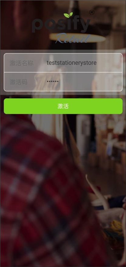 POS app登錄頁面