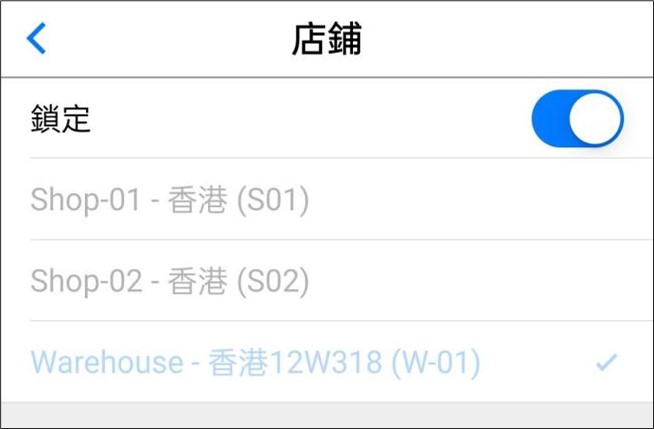 POS app鎖定店鋪