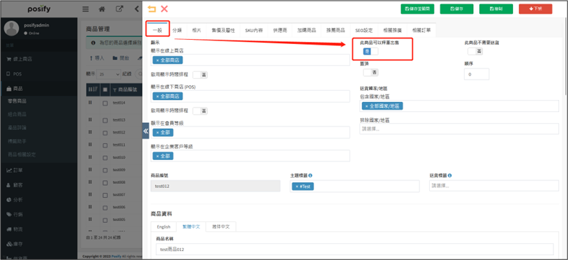 啓用[此商品可以秤重出售]