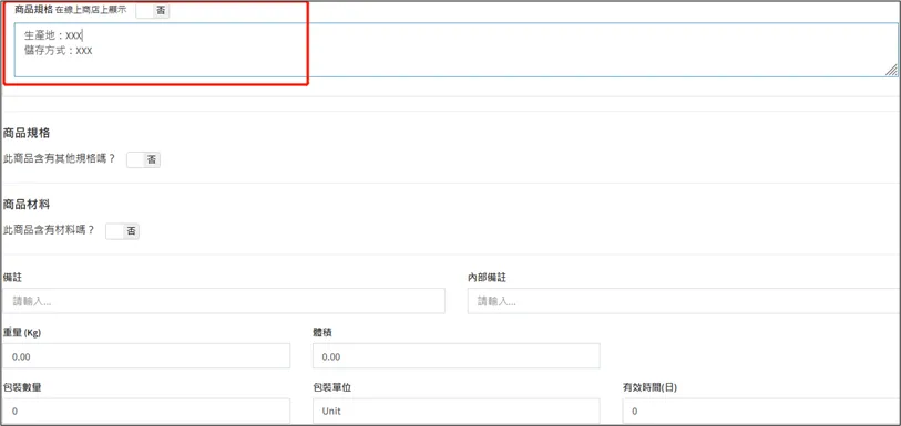 輸入商品規格