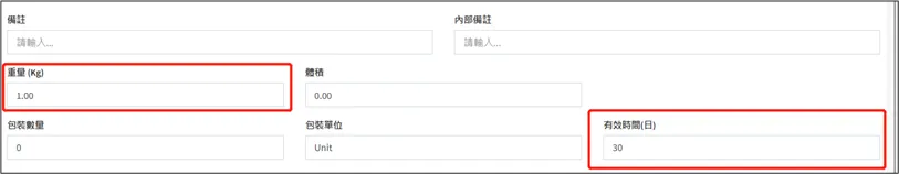輸入重量/有效時間
