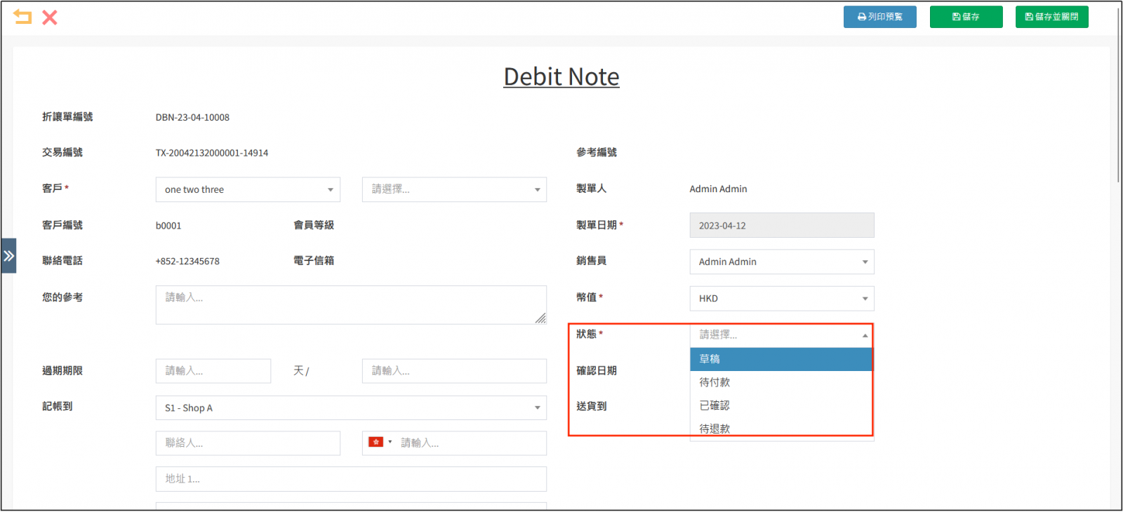 選擇Debit Note狀態
