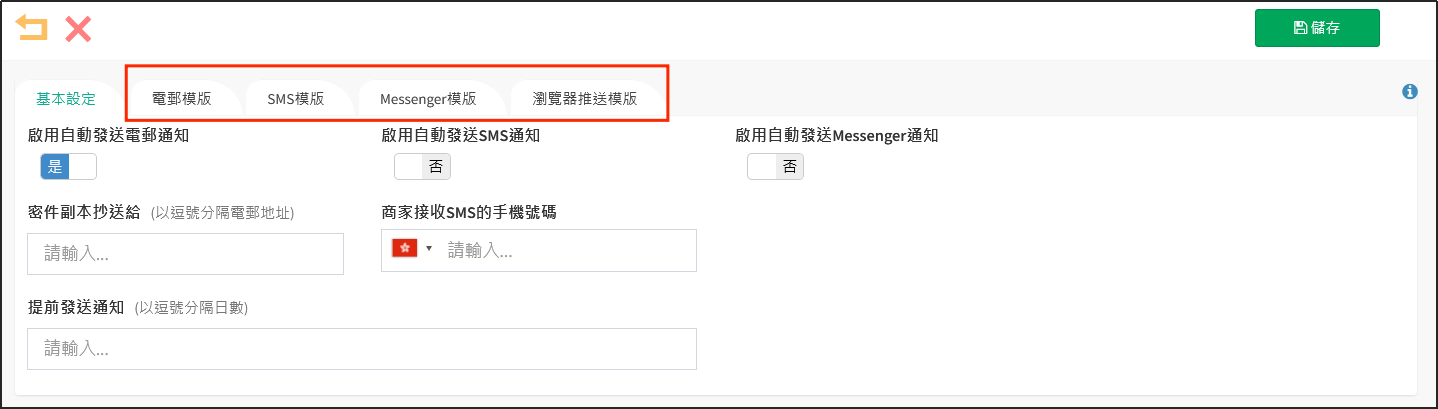 其他通知方式模板