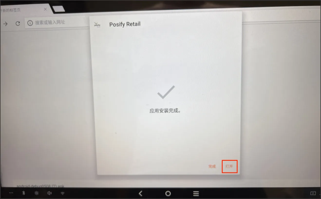 打開POS