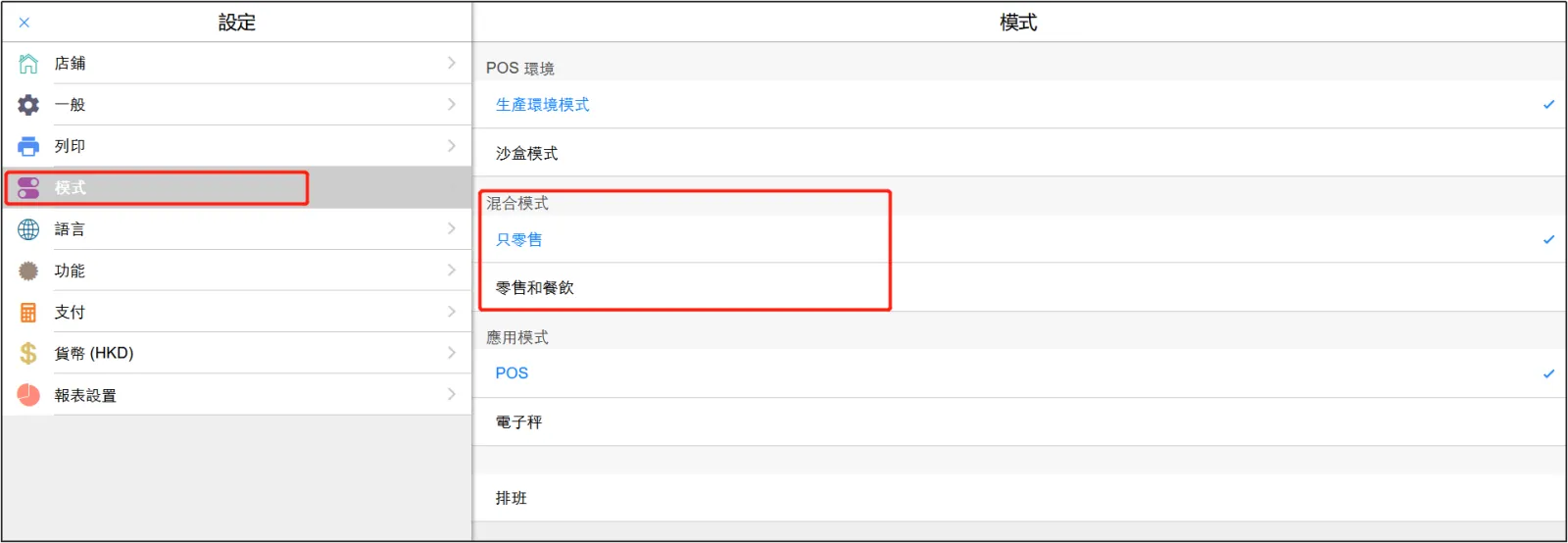 選擇模式