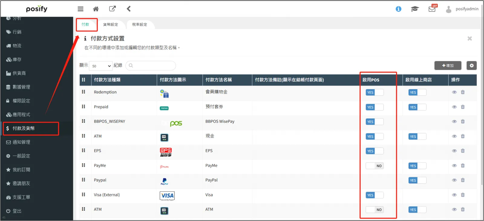 付款設置