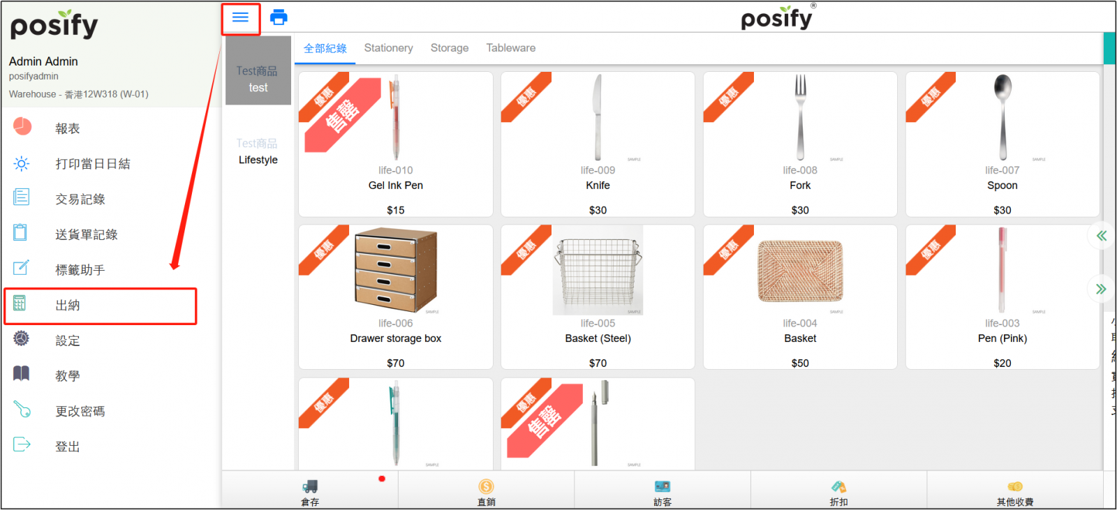 POS打開出納
