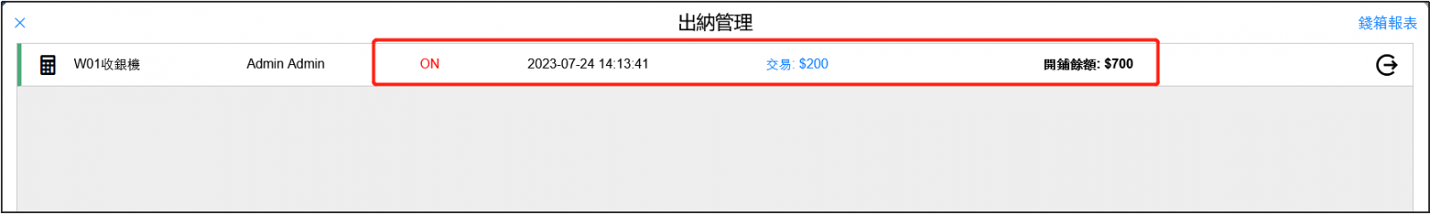 出納管理