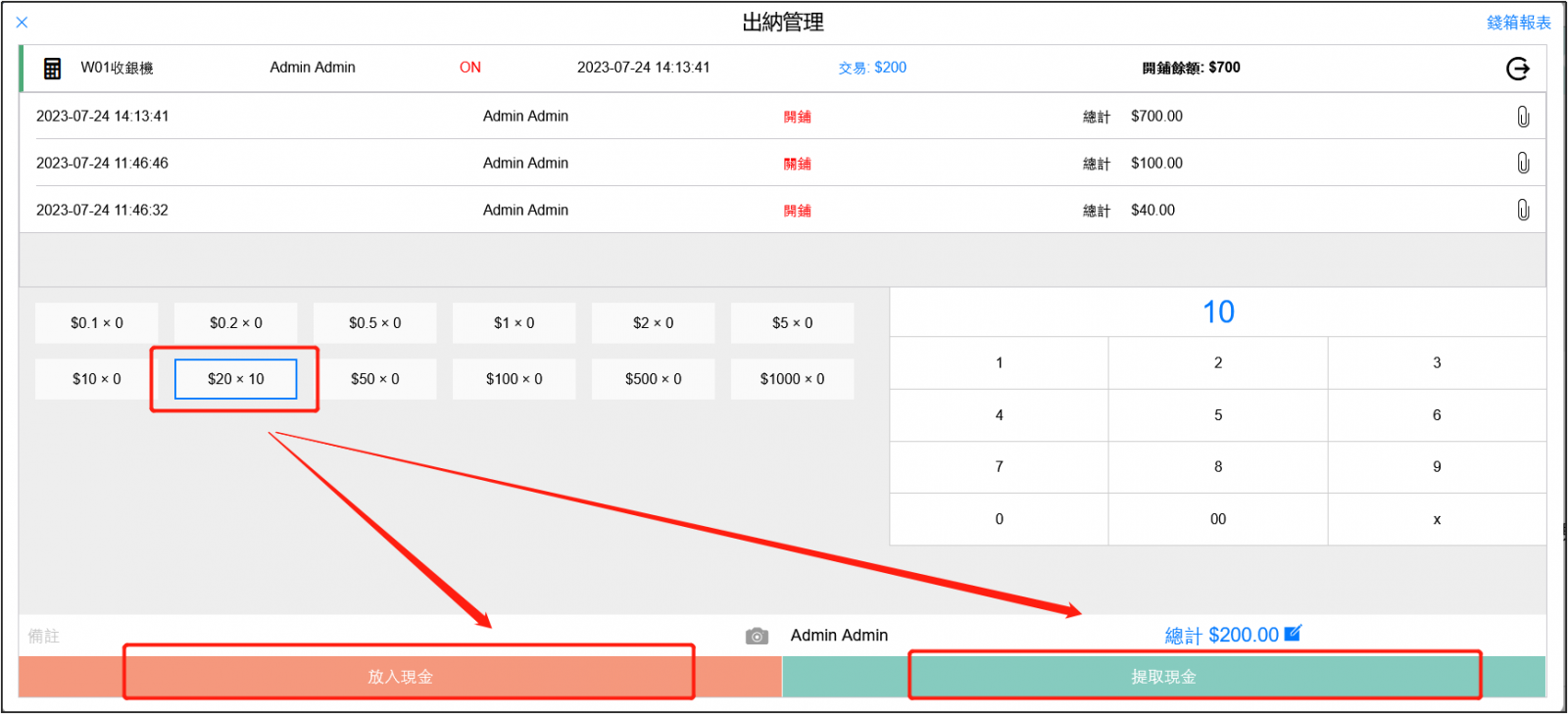放入/提取現金
