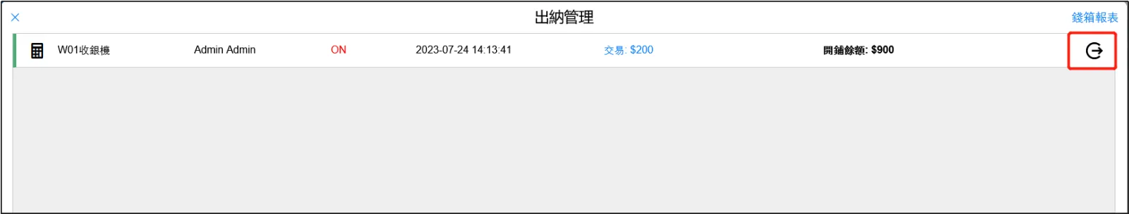 出納管理