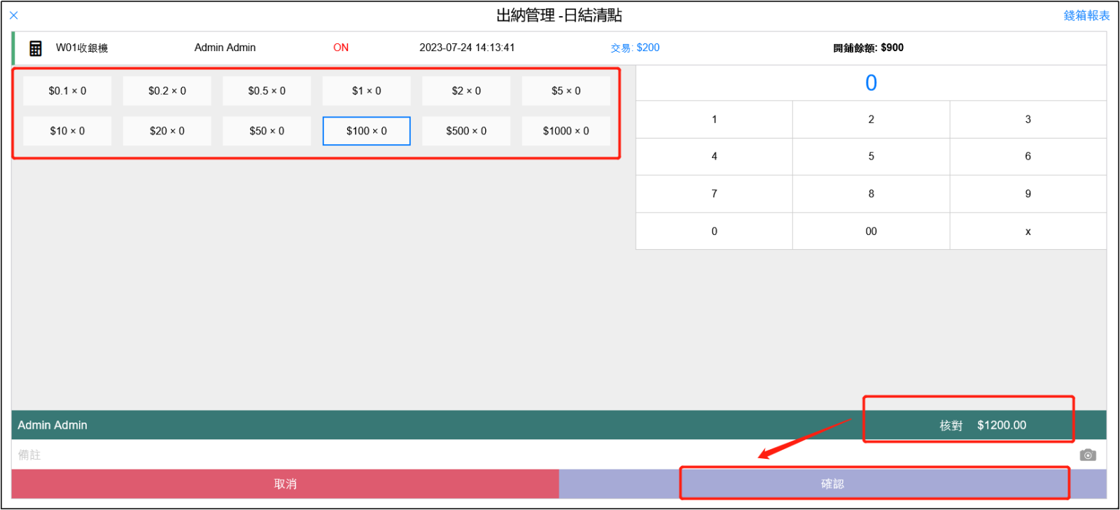 日結清點