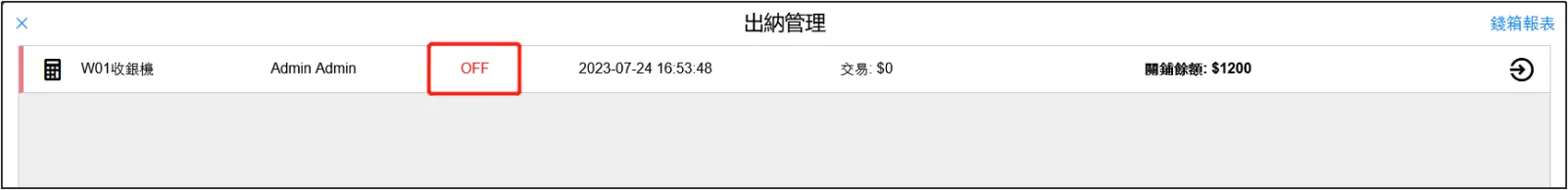 出納管理