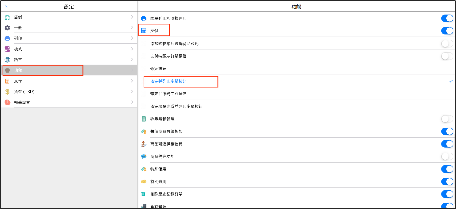 勾選確定並列印出單按鈕