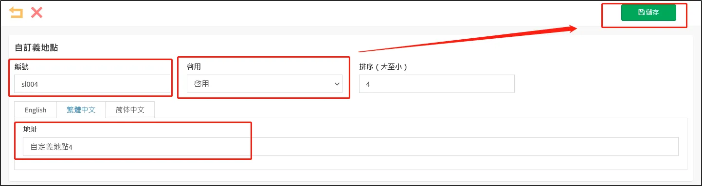 編輯自定義地點