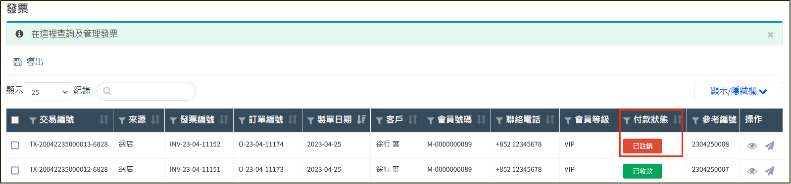 付款狀態欄