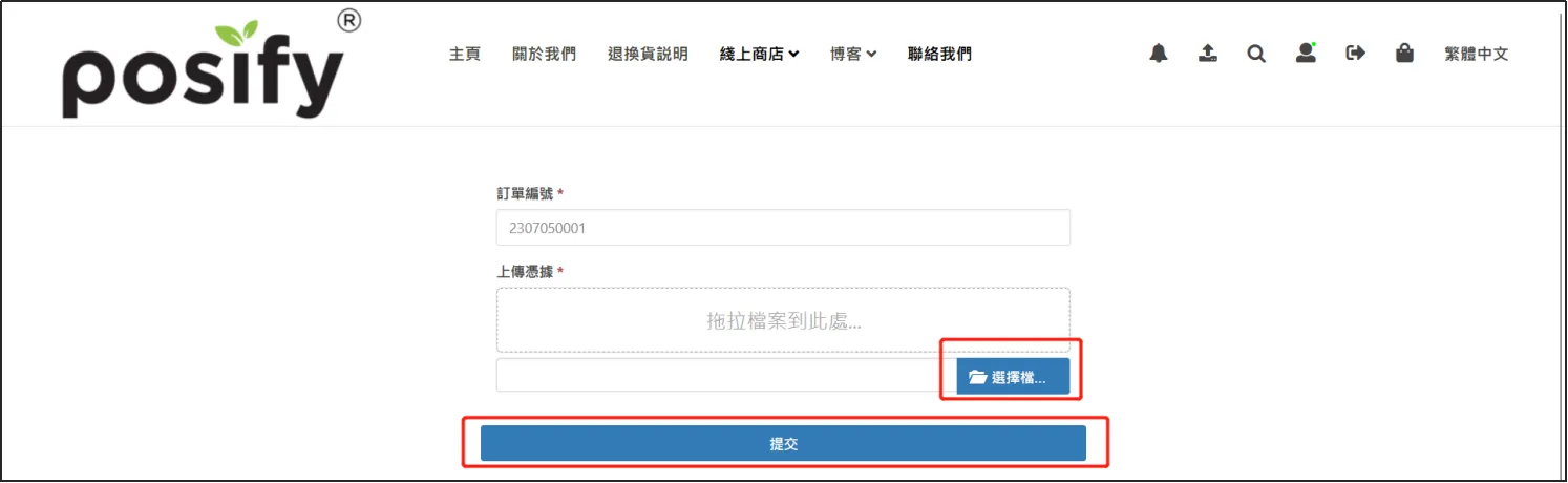 上傳憑證