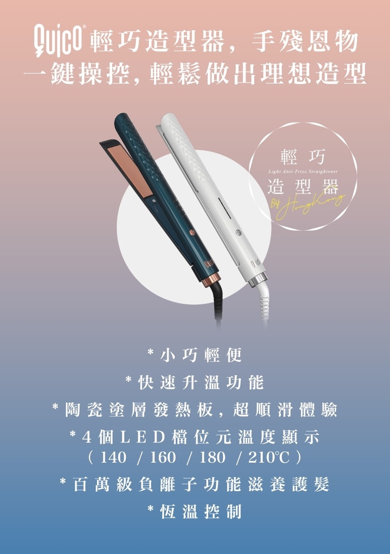 Quico Ionic Hair Straightener