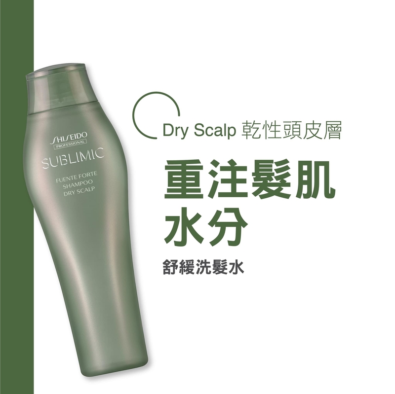 Shiseido Sublimic Fuente Forte Shampoo (乾性頭皮)