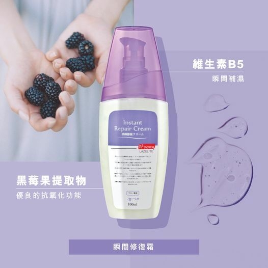 Lazulite Instant Repair Cream 100ml