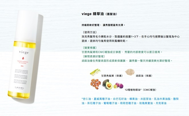 Lebel Viege Oil 90ml