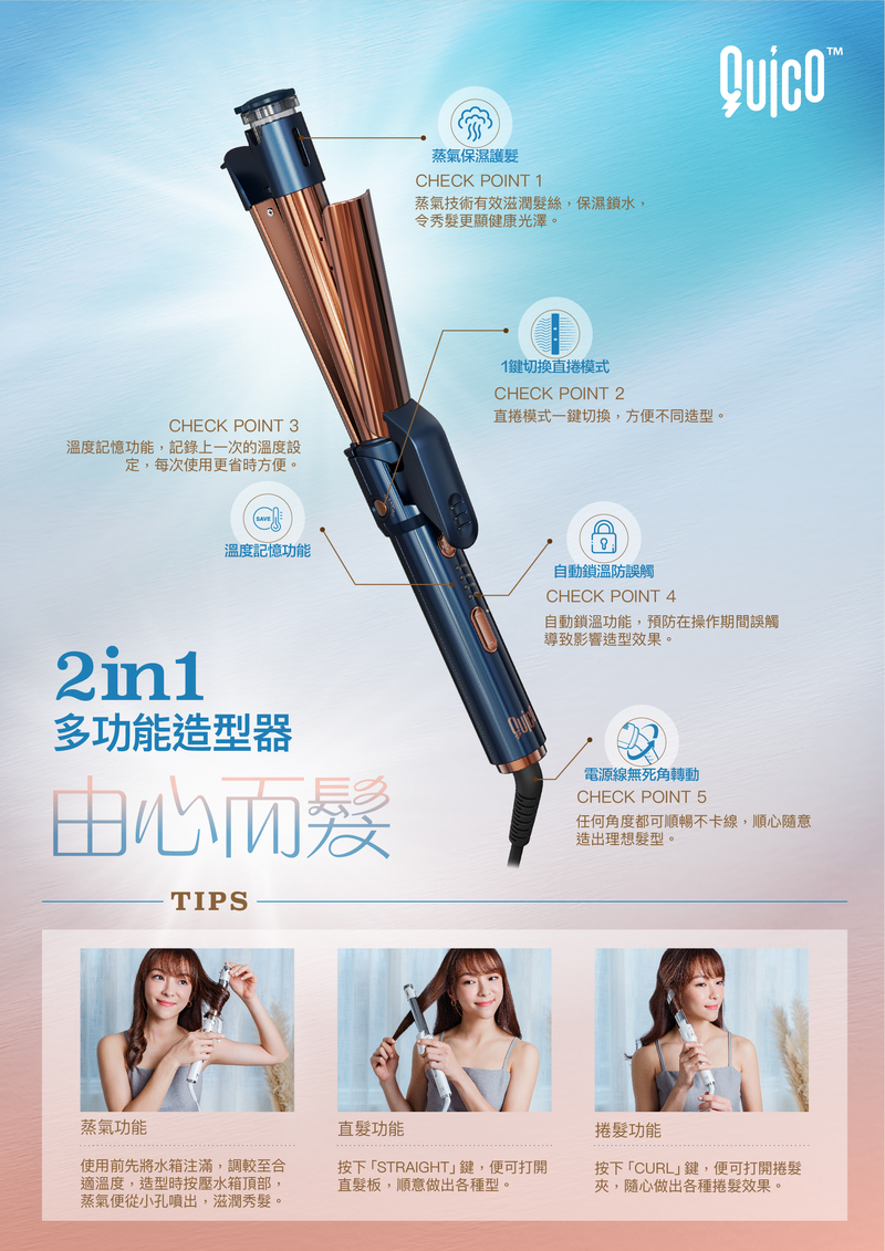 Quico 2 in 1 Ionic Steam Straightening Rolling Dual-Using Hair Styler