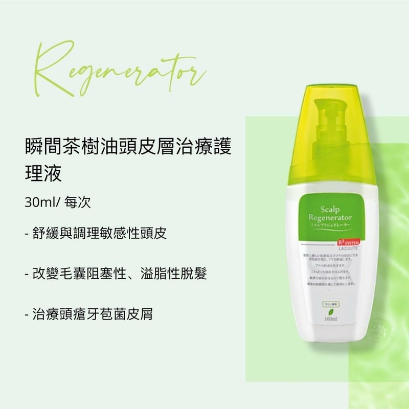 Lazulite Scalp Regenerator 100ml