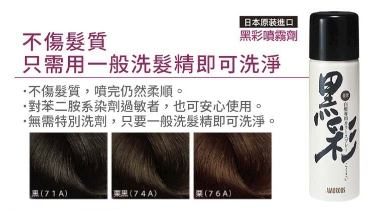 Amorous Color Spray(Dark Brown) 135ml KS74