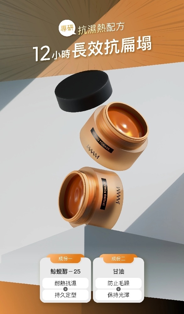 Jaaam Styling Pomade 50ml(補充裝)